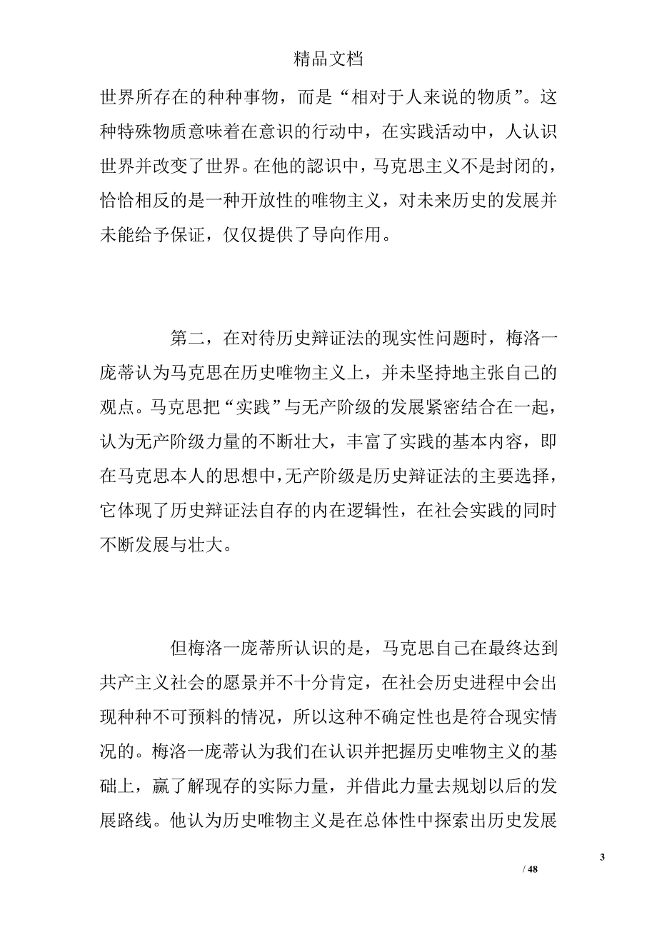 历史辩证法的发展内涵引导及演变方法论文(共7篇）精选_第3页