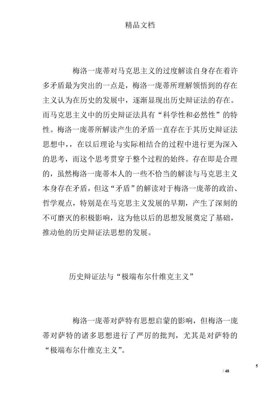 历史辩证法的发展内涵引导及演变方法论文(共7篇）精选_第5页