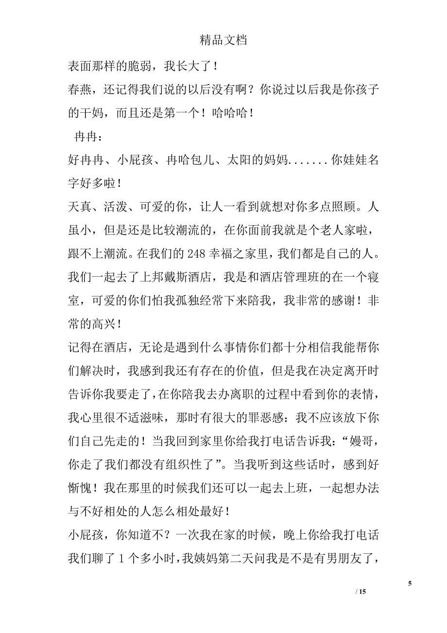 毕业赠言：舍不得划上的句号 精选 _第5页