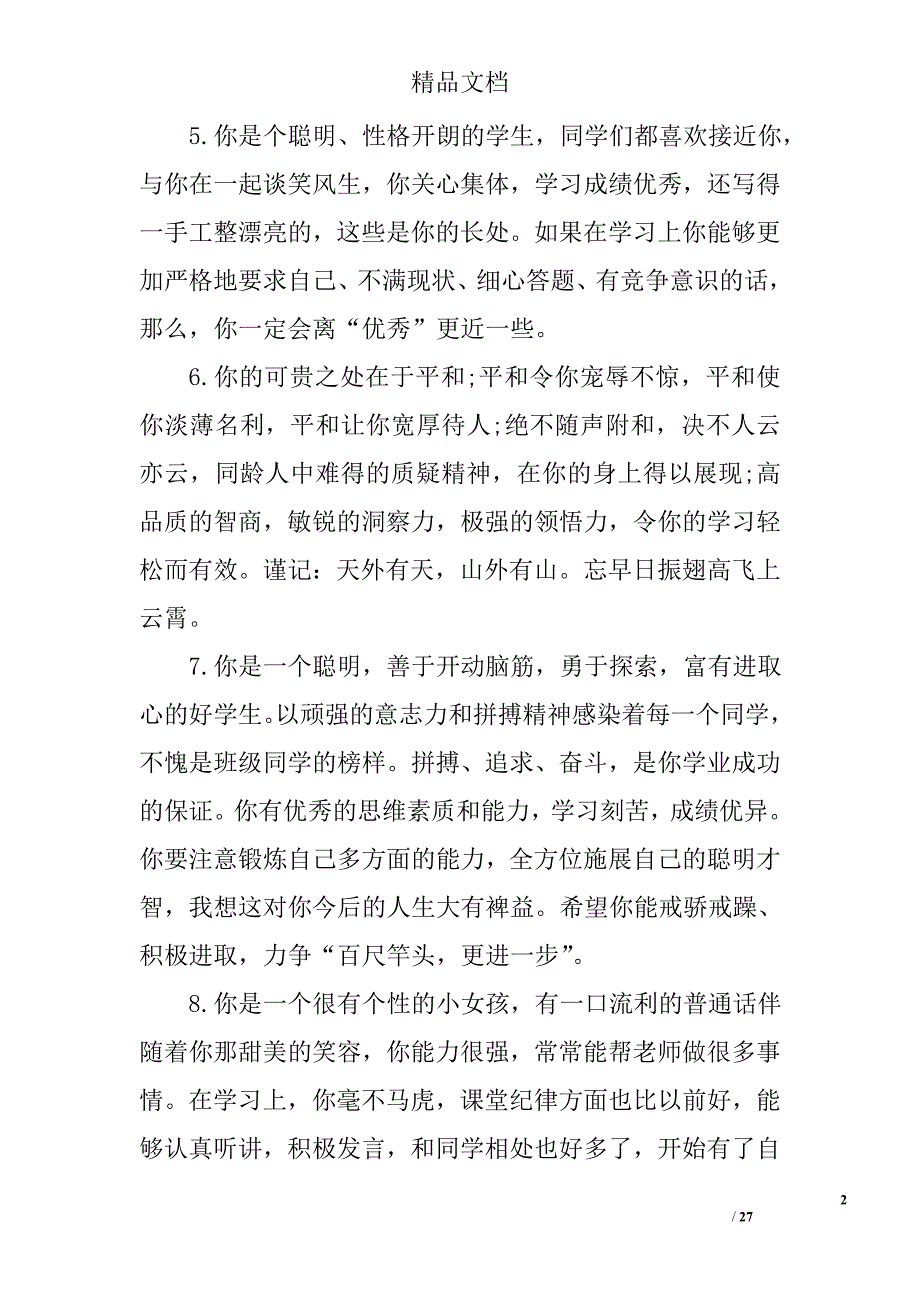 初中优秀评语参考精选_第2页