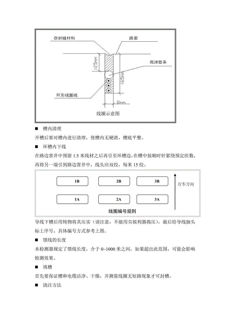 环形线圈施工工艺_第2页