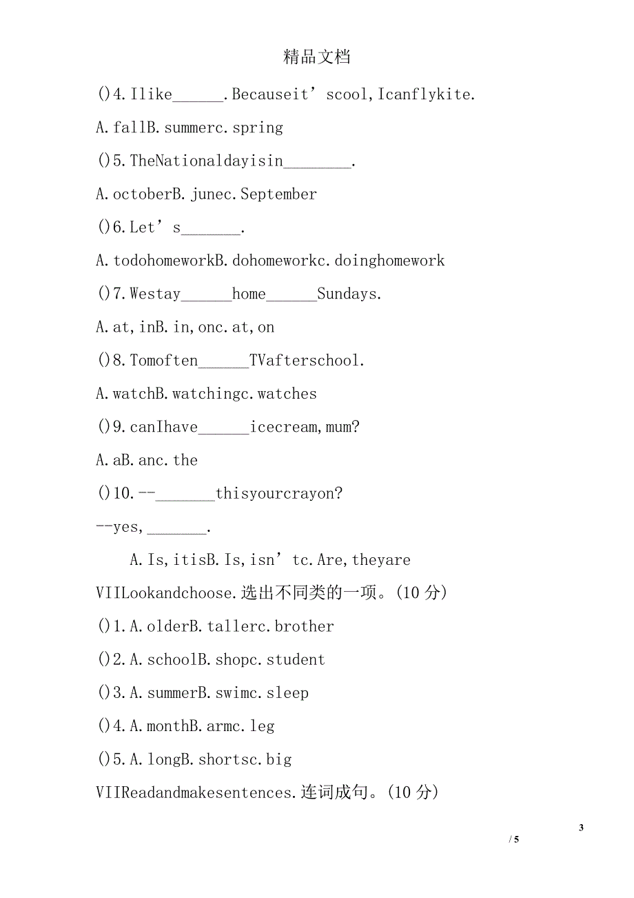 六年级英语小升初模拟试卷湘少版_第3页