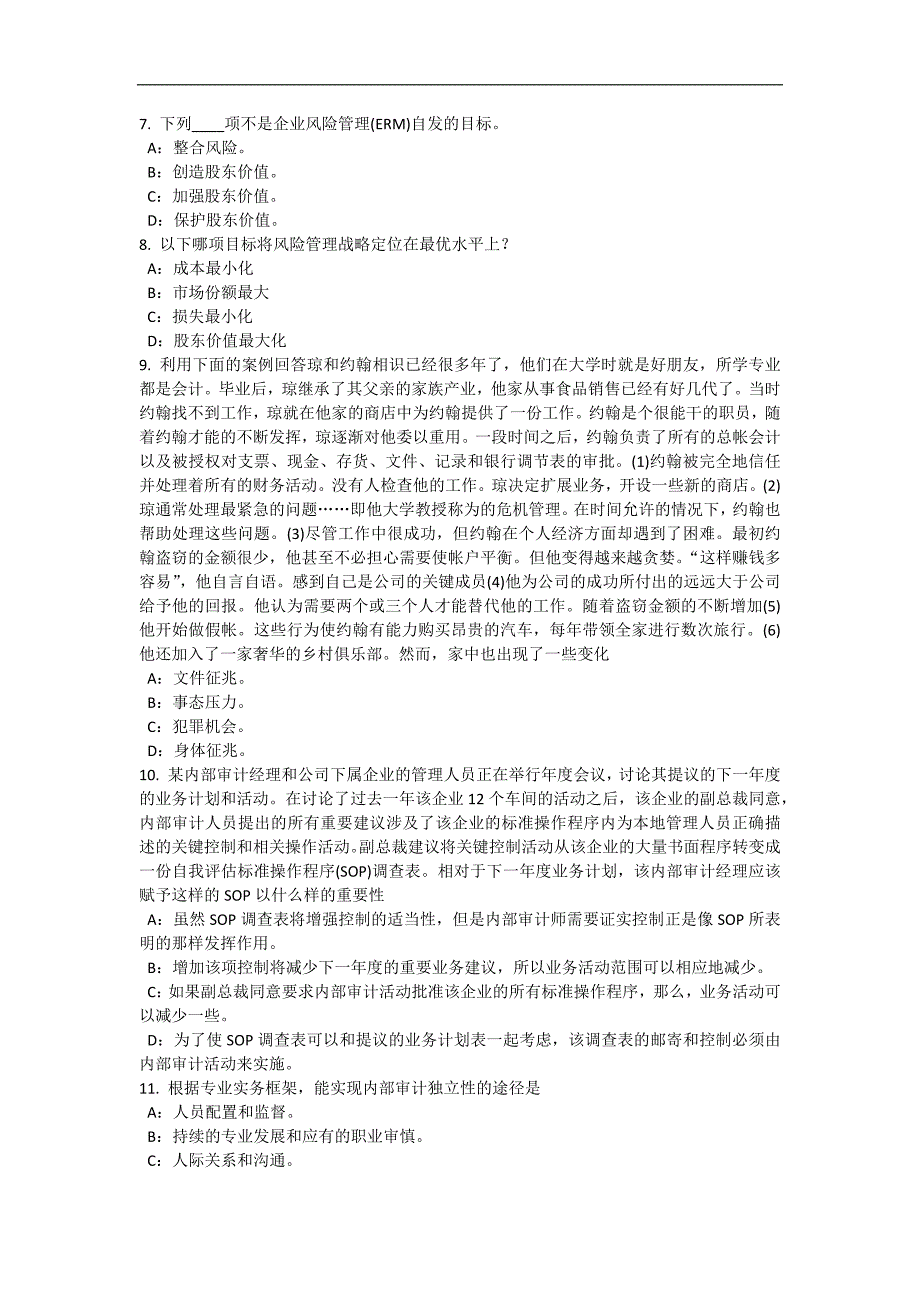 上海2017年内审师《内部审计基础》：内部审计机构的组织方式模拟试题_第2页