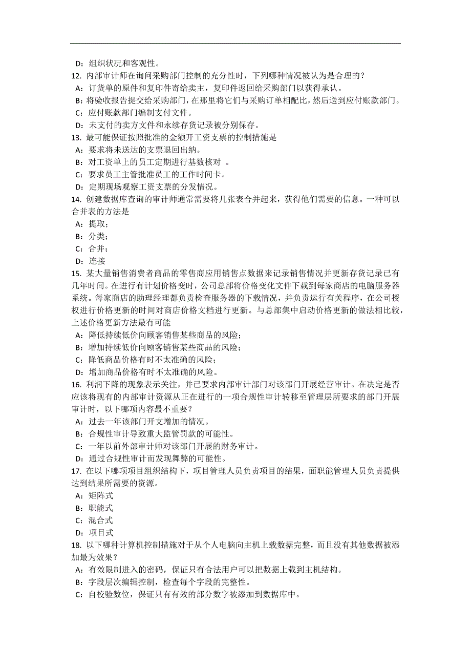 上海2017年内审师《内部审计基础》：内部审计机构的组织方式模拟试题_第3页