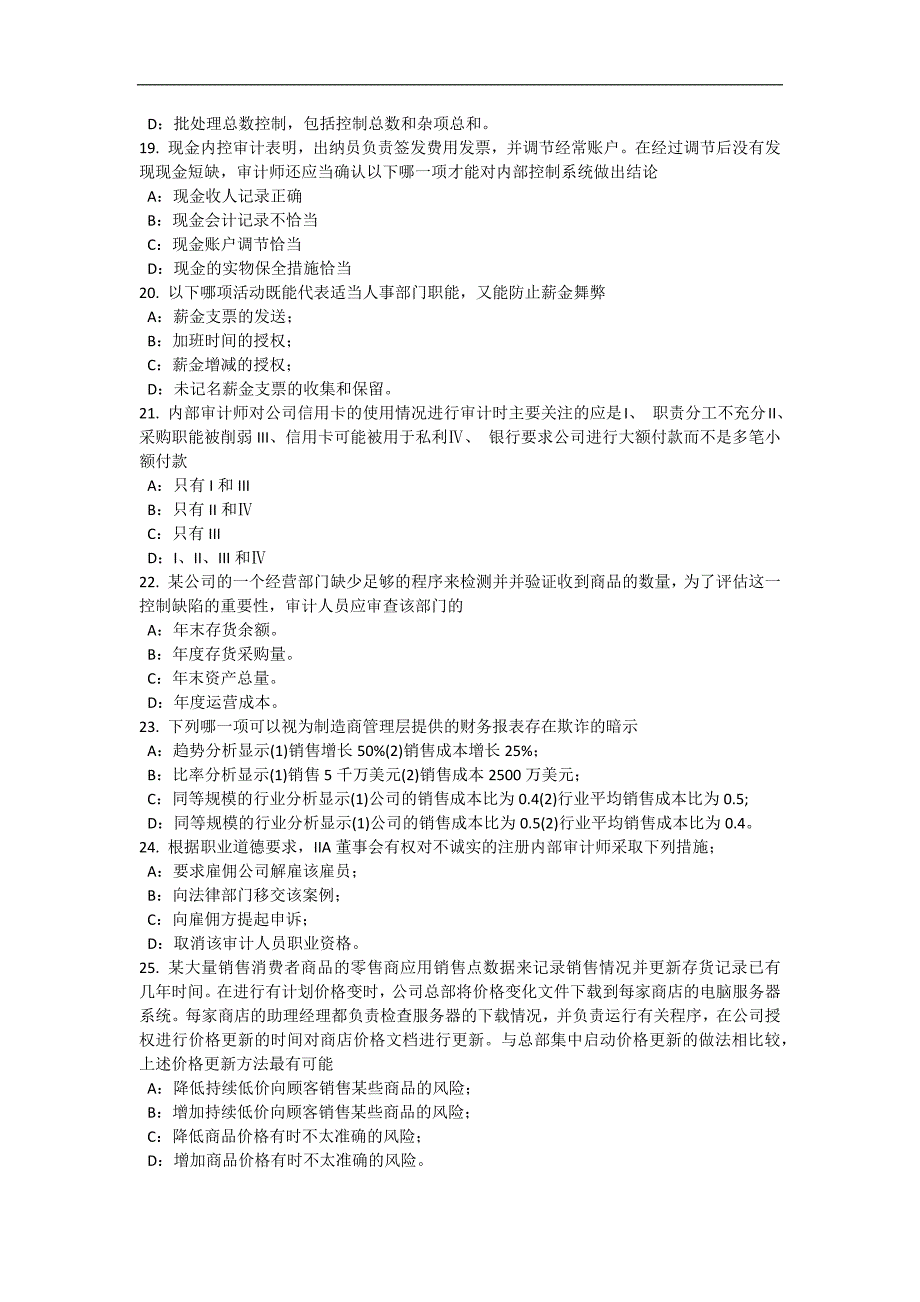 上海2017年内审师《内部审计基础》：内部审计机构的组织方式模拟试题_第4页