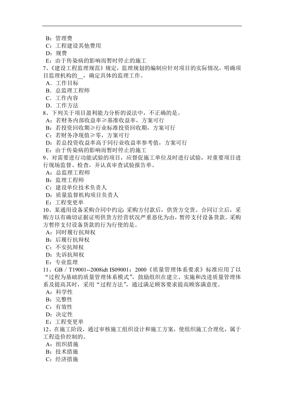 2015年江西省监理工程师：施工过程中检查和返工考试题_第2页