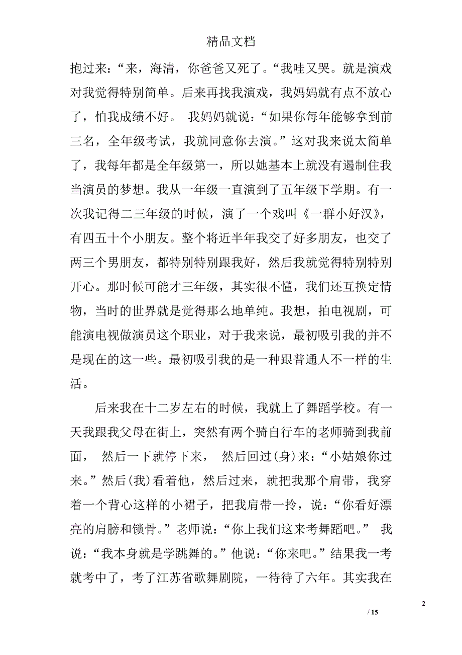 2017人生路演讲稿(参考)精选_第2页