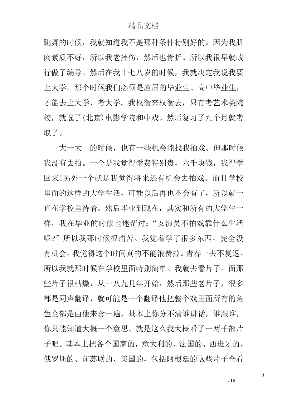 2017人生路演讲稿(参考)精选_第3页