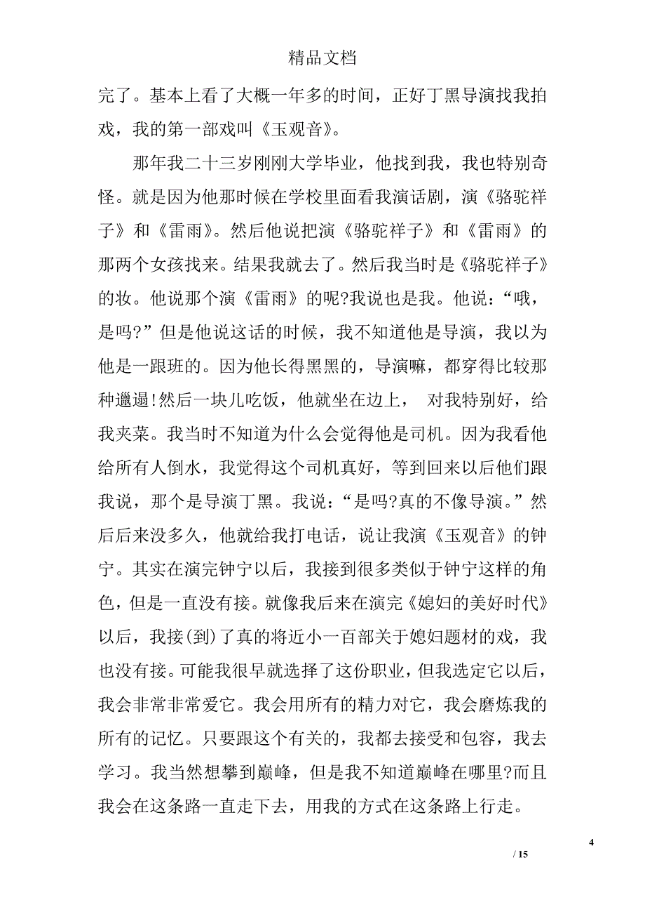 2017人生路演讲稿(参考)精选_第4页