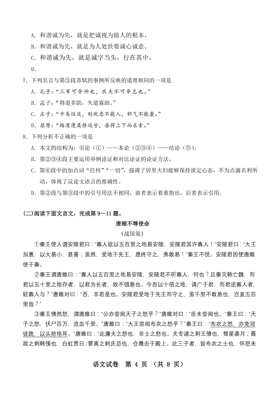 2011广西百色市中考语文试卷及答案_第4页