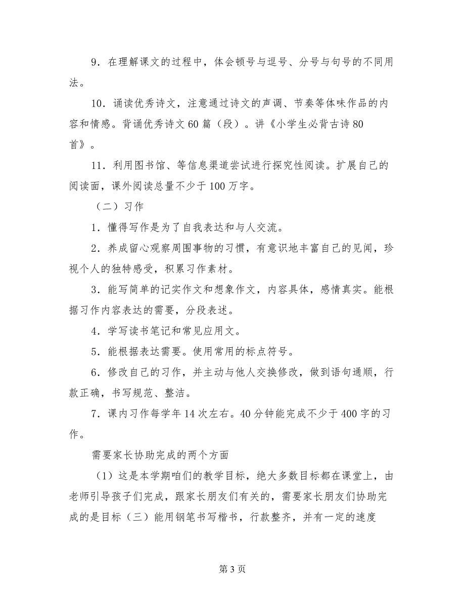 五年级11月份家长会班主任老师发言稿_第3页