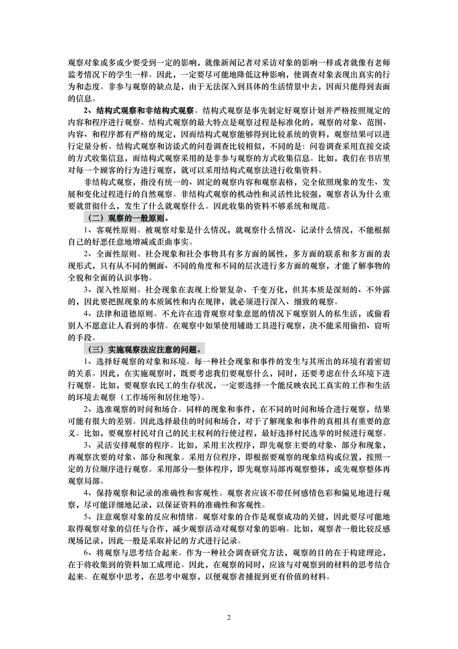 社会学方法教案(六)_第2页