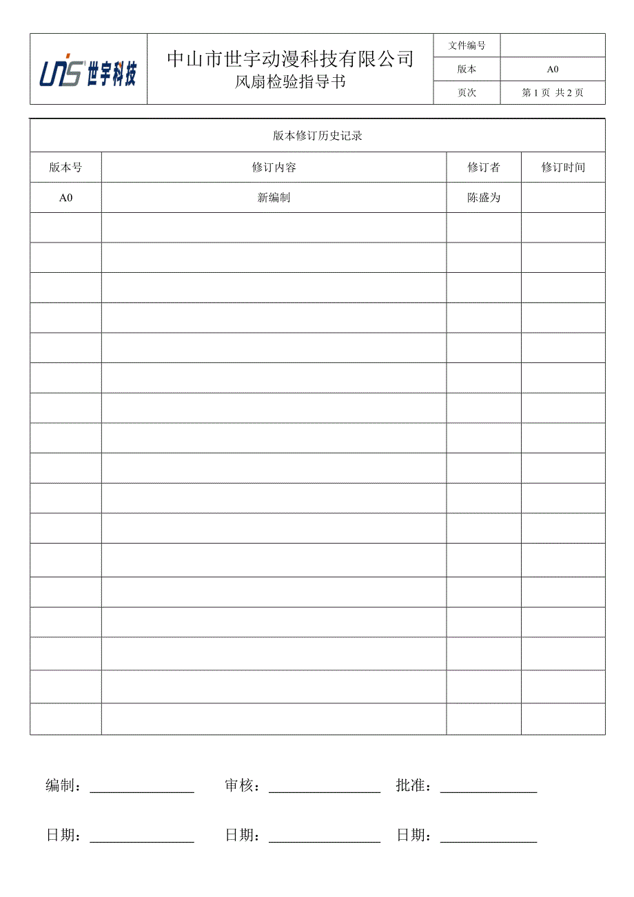 风扇检验指导书_第1页