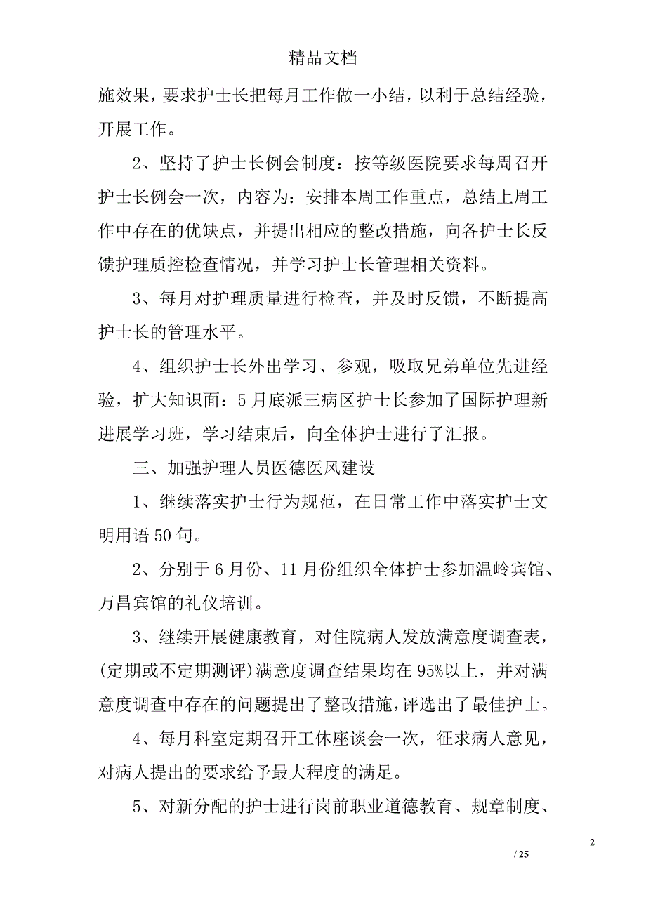 护士长年终工作总结精选_第2页