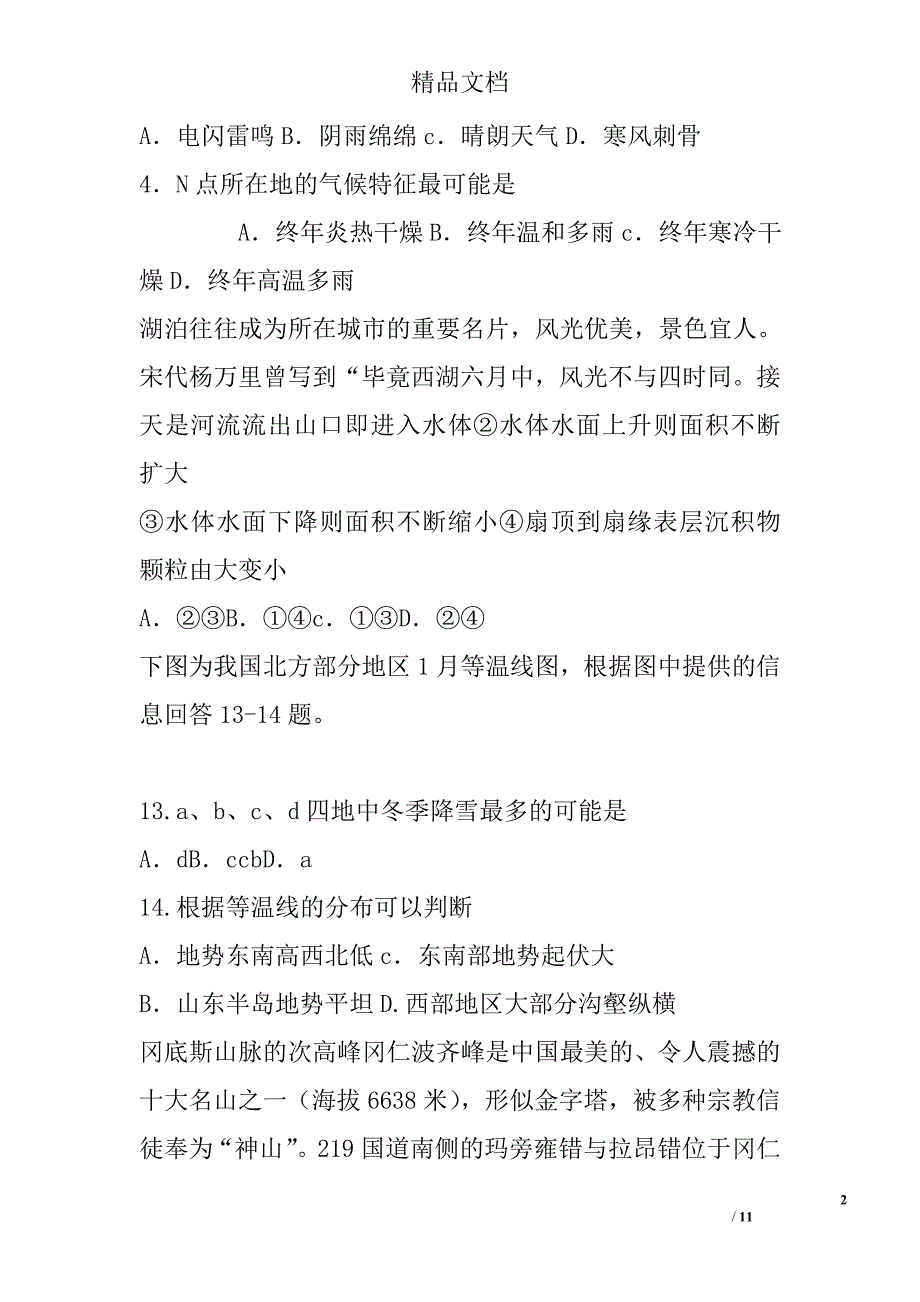 2018届高三地理上学期期末试卷(等五校联考含答案) 精选_第2页