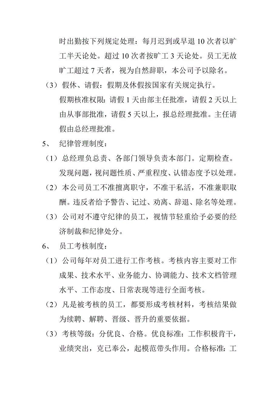 招标代理工作制度qqq_第3页