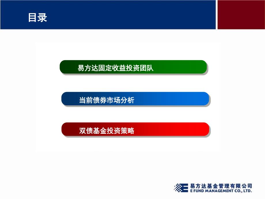 易方达双债增强基金_第2页