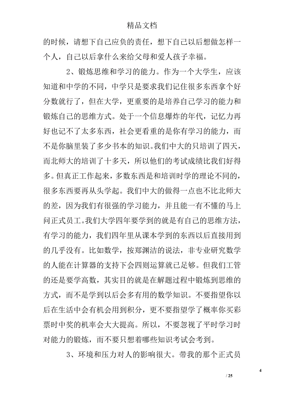 2017年高中社会实践报告范文_第4页