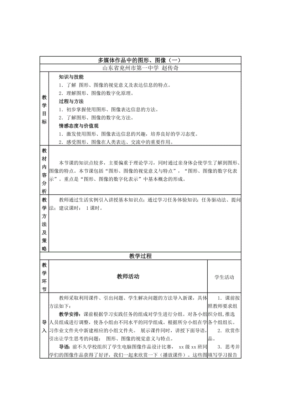 多媒体作品中的图形、图像(一)_第1页