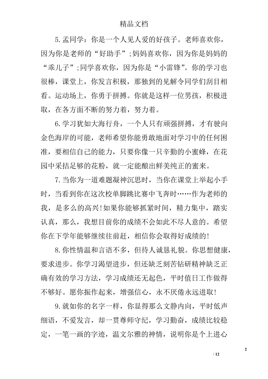 小学五年级学生班主任期末评语 精选_第2页