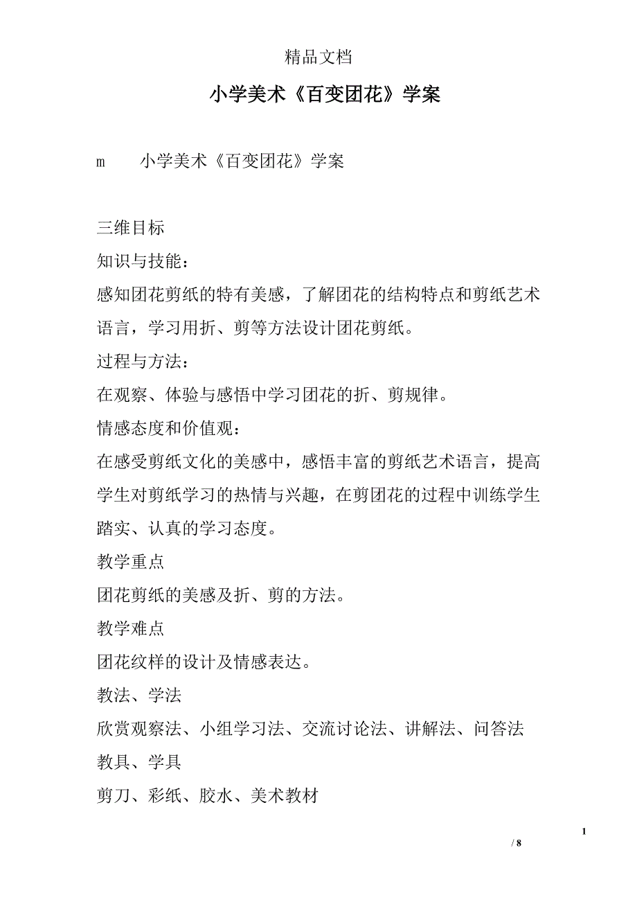 小学美术百变团花学案_第1页