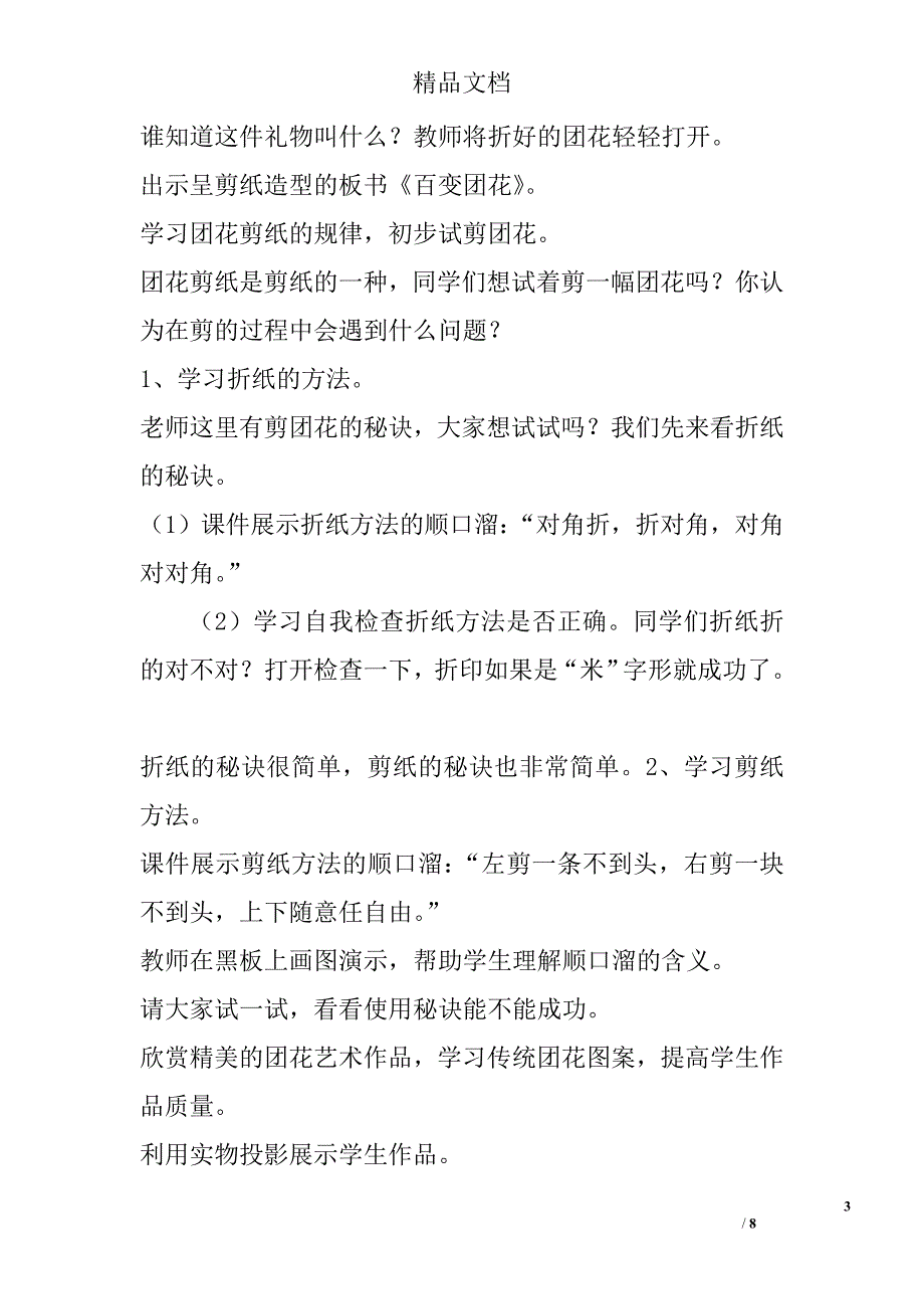 小学美术百变团花学案_第3页