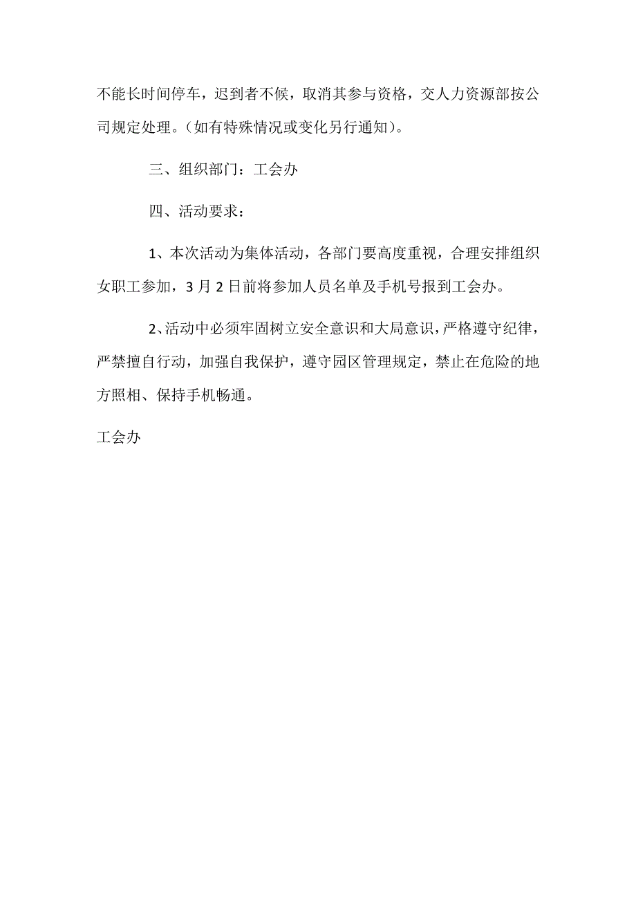 2018年某供水公司“庆三八妇女节”女职工活动方案_第2页