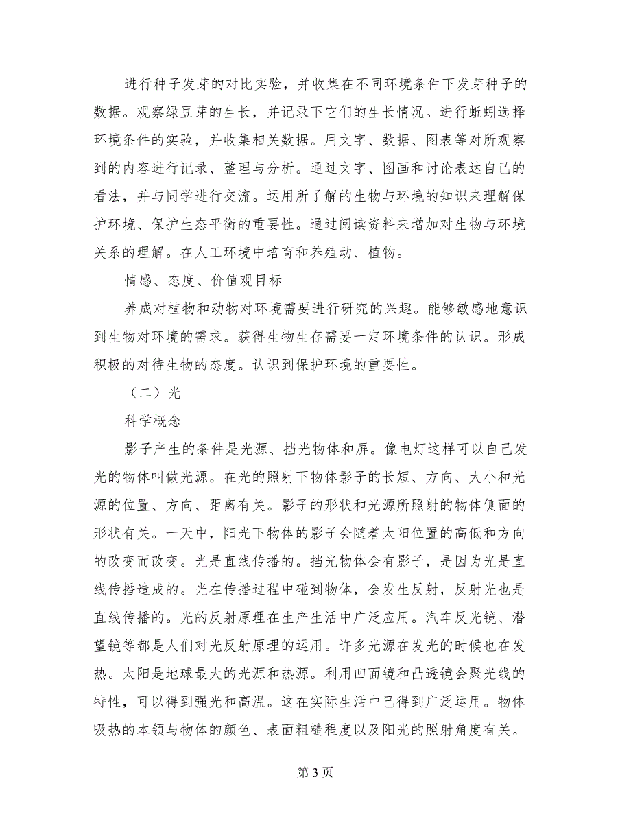 小学五年级上册科学教学工作计划 （2）_第3页