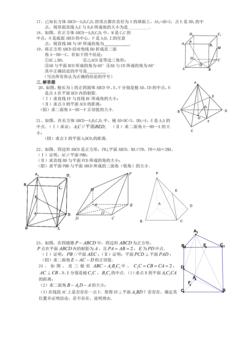 高三立体几何复习题_第2页