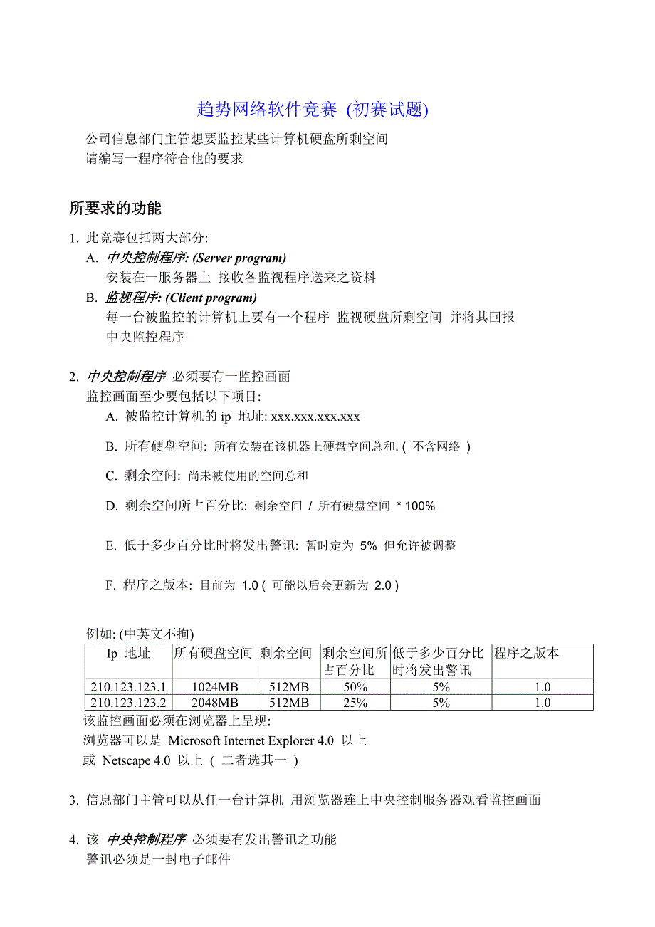 趋势网络软件竞赛（初赛试题）_第1页