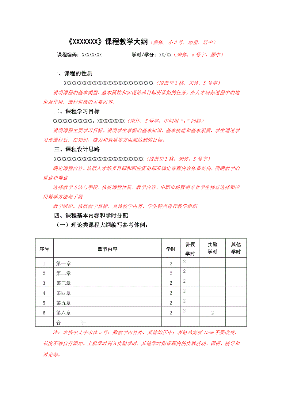 课程大纲编写模板_第1页