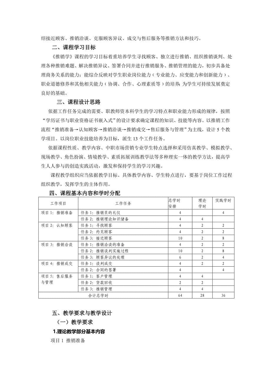 课程大纲编写模板_第5页