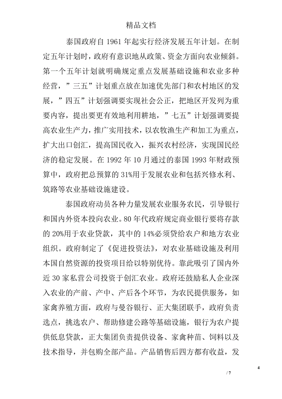 赴泰国、意大利农业考察报告精选 _第4页