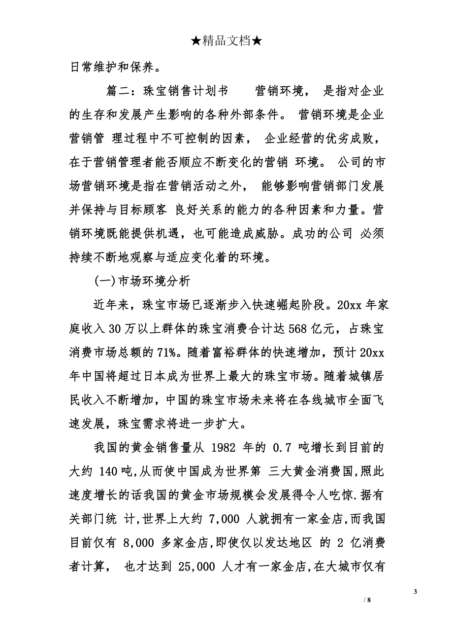 珠宝销售计划书范本_第3页