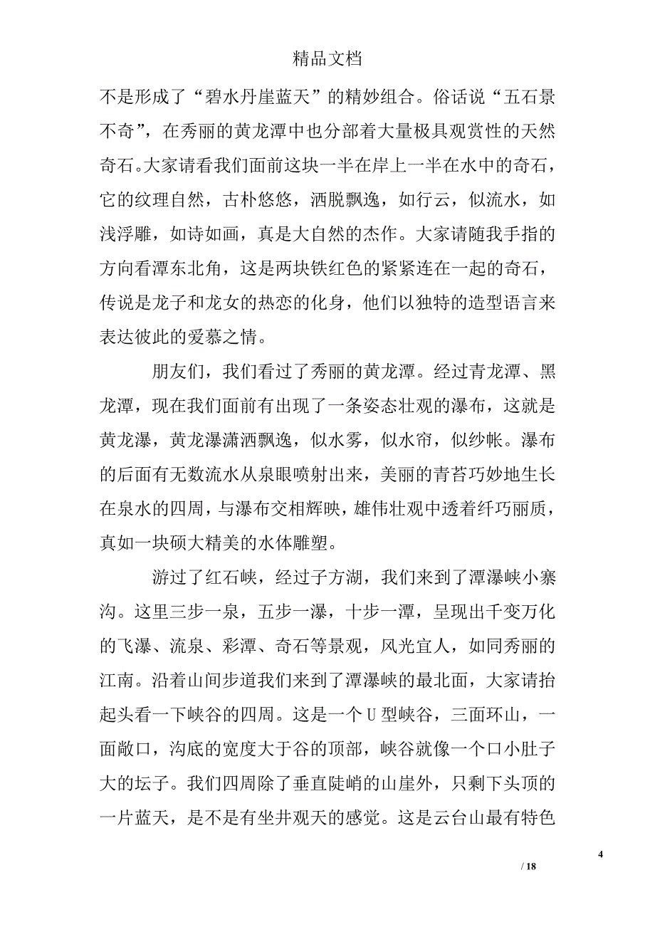 云台山导游词精选 _第4页