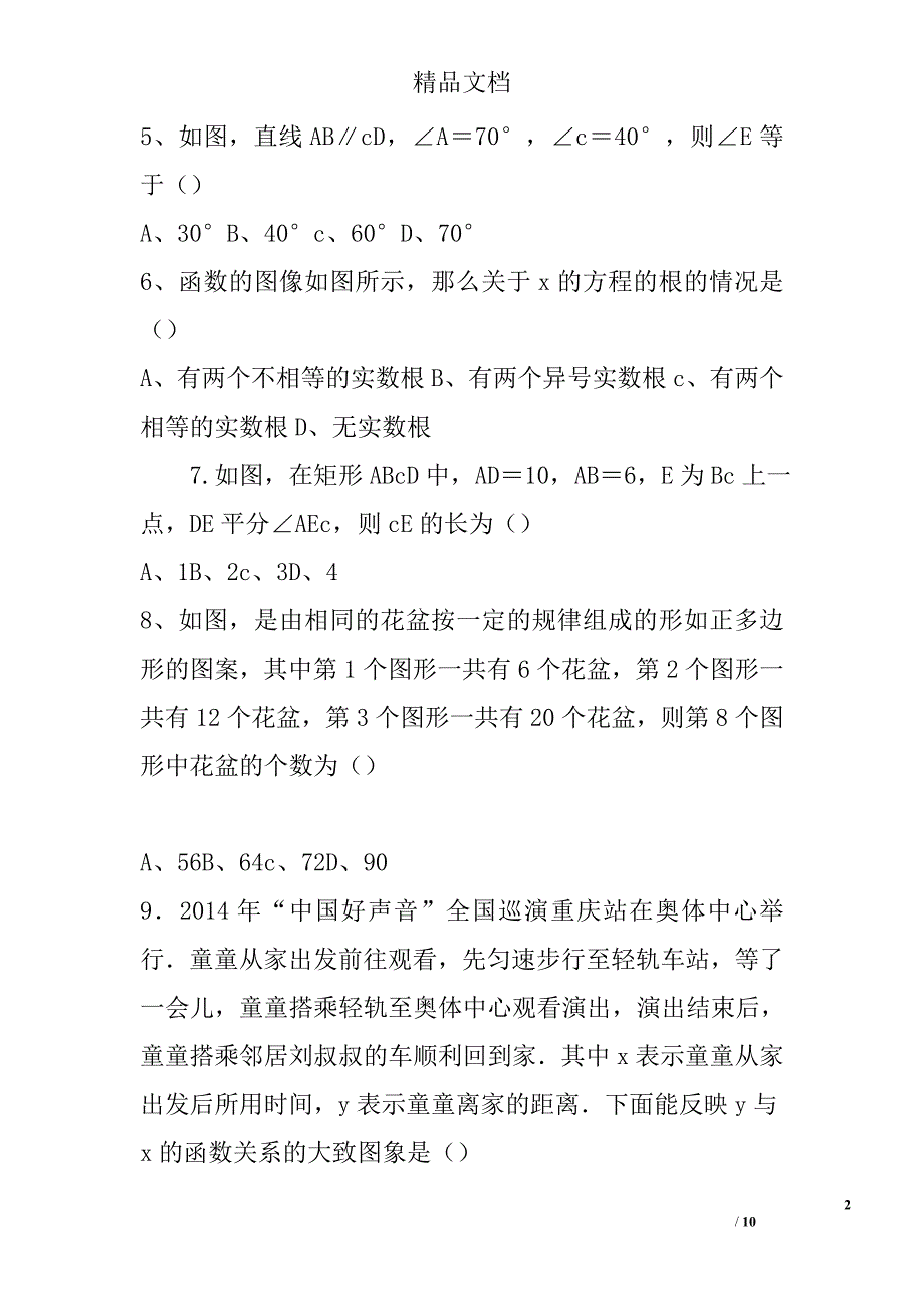 2017年九年级数学上期中联考试卷重庆市开县三校含答案参考_第2页