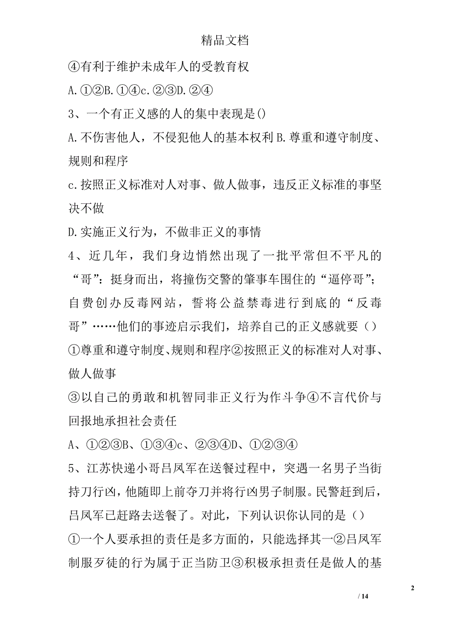 2017年——2018年宁阳县九年级政治上期中考试卷_第2页