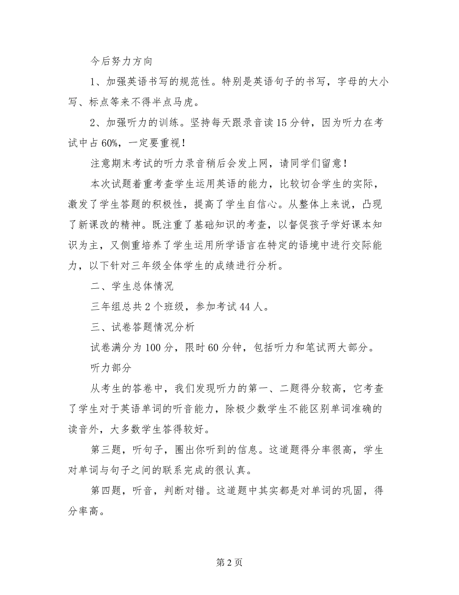 2017年小学三年级下册英语期末考试试卷质量分析_第2页