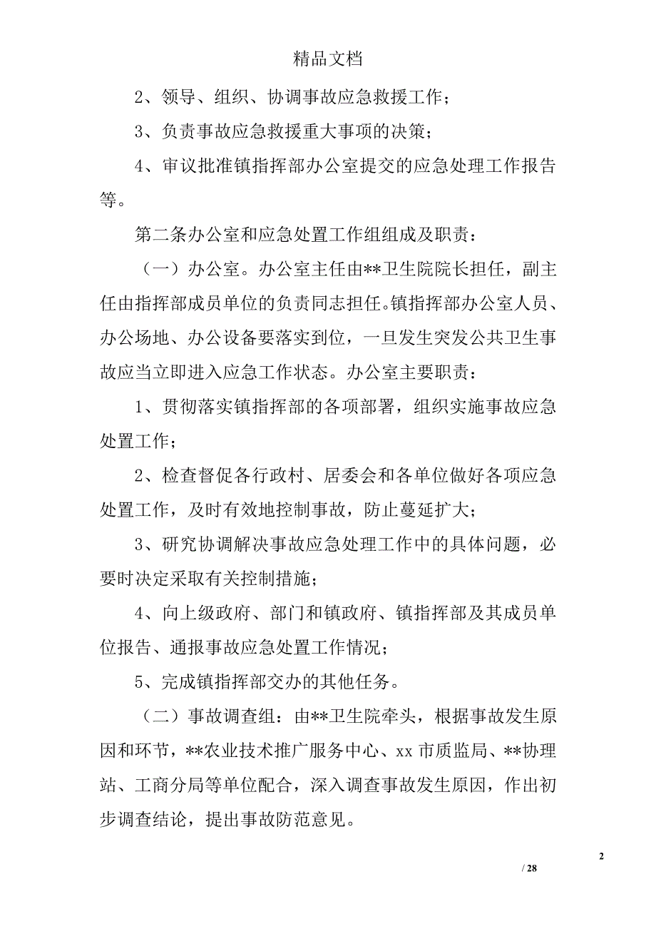 2017卫生应急预案精选_第2页