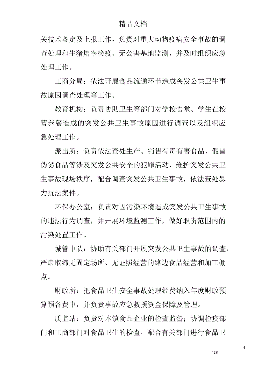 2017卫生应急预案精选_第4页