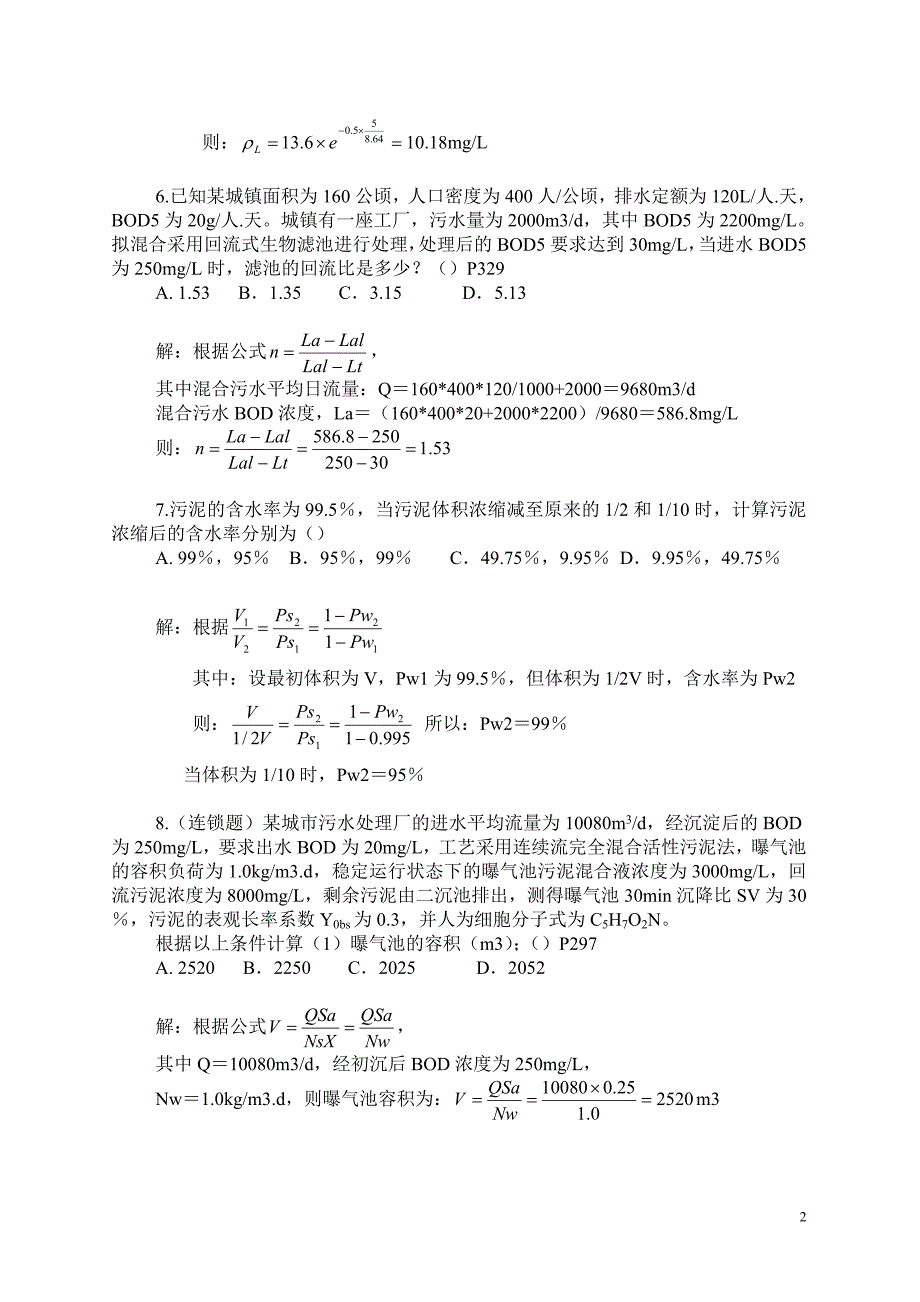 注册环保工程师专业案例详解_第2页