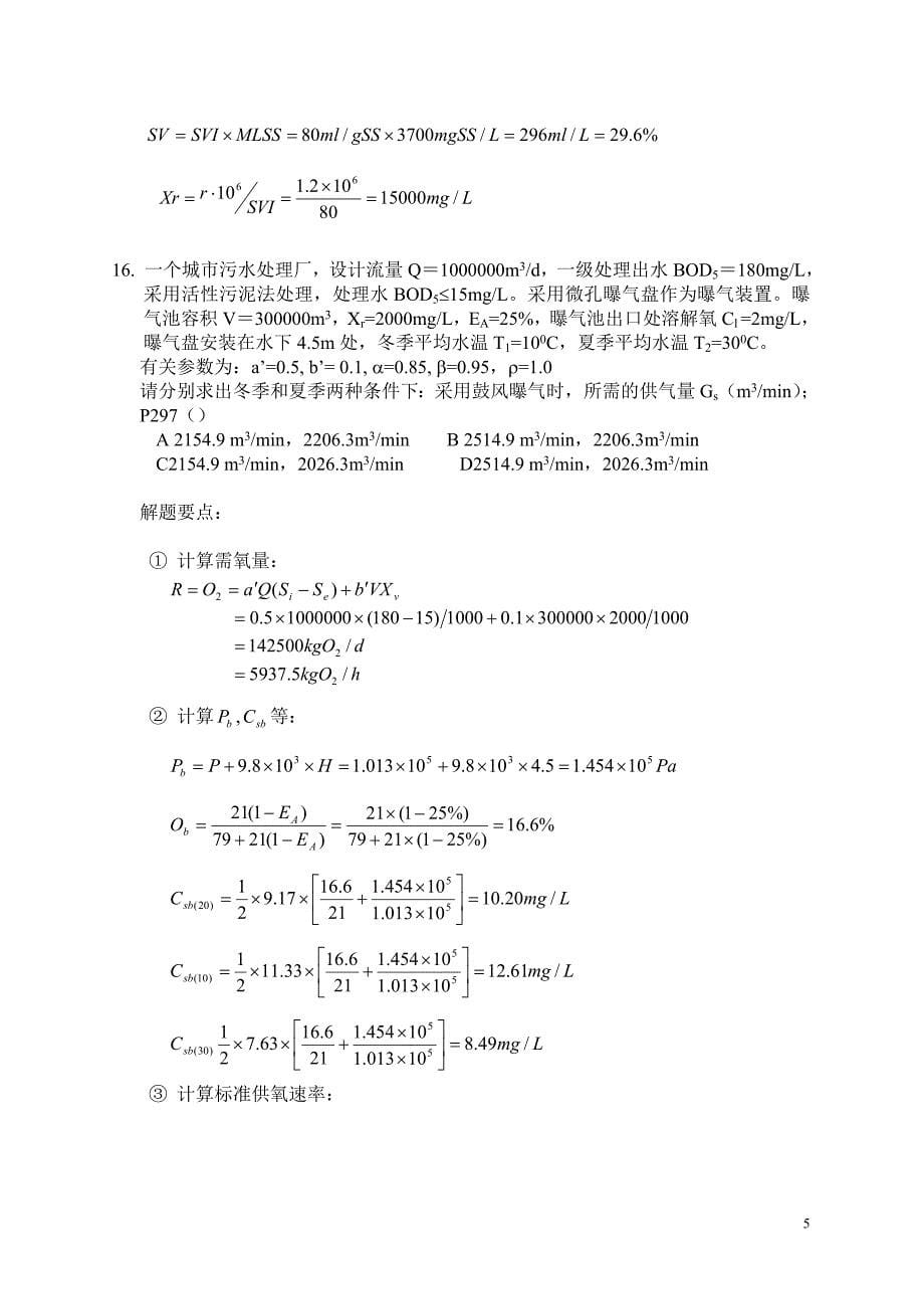 注册环保工程师专业案例详解_第5页