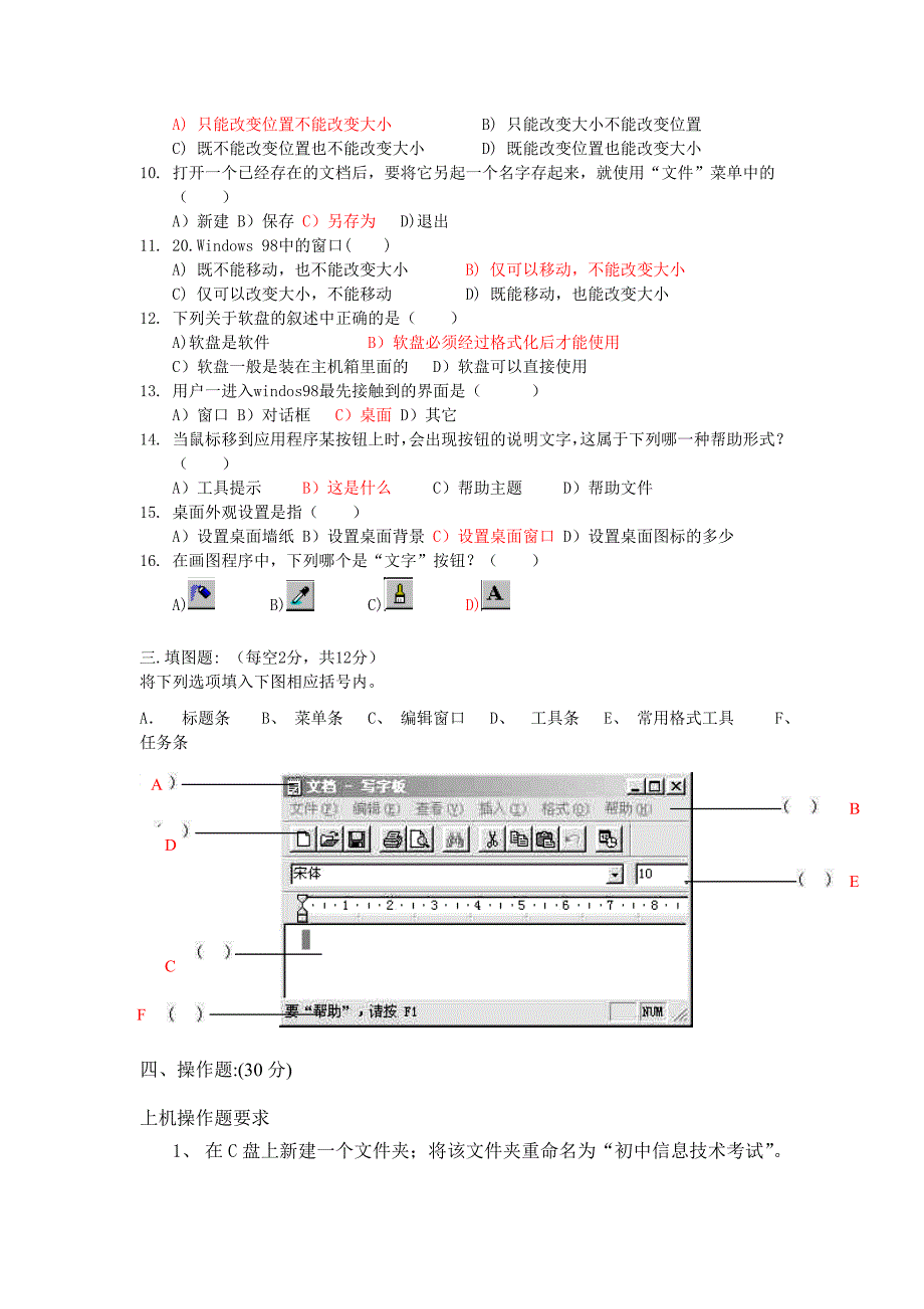 初一信息技术测试题答案_第2页