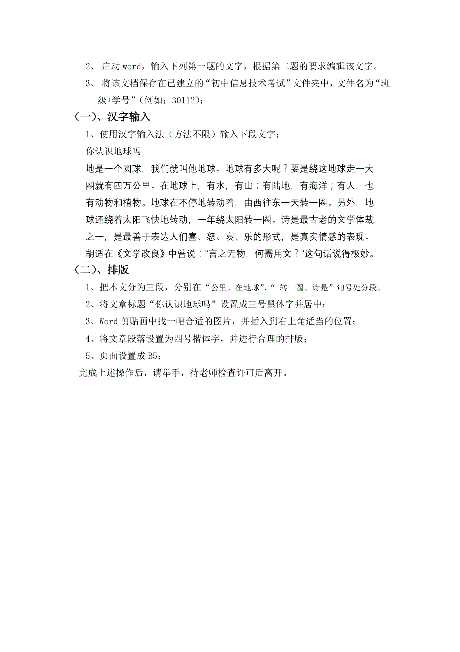 初一信息技术测试题答案_第3页