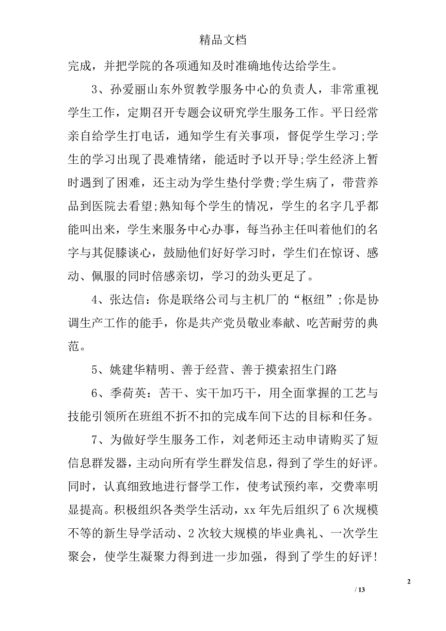 先进个人考核评语 先进个人推荐评语 精选_第2页