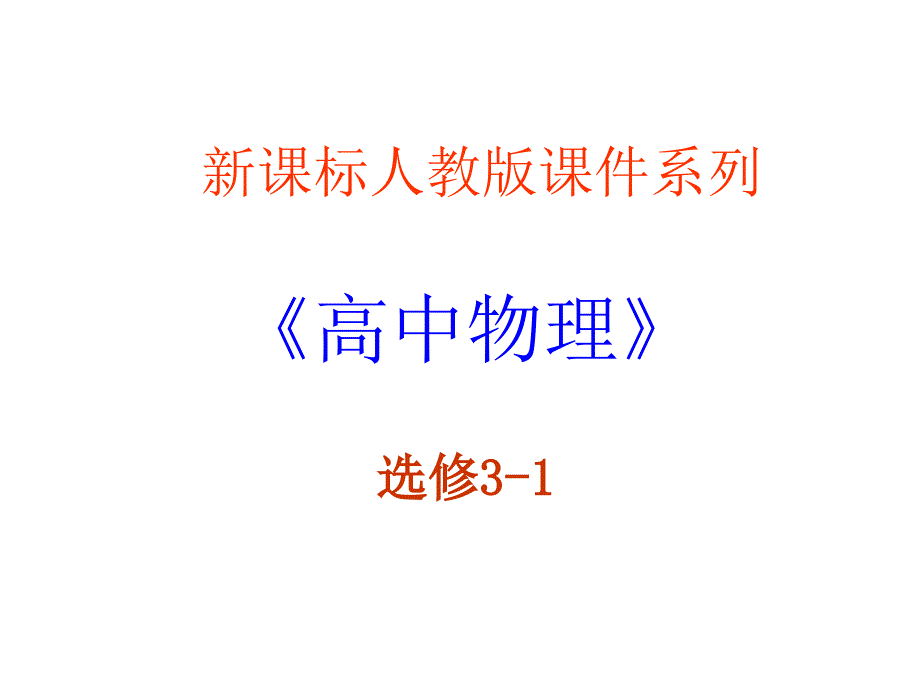 高二物理测定电池的电动势和内阻1_第1页