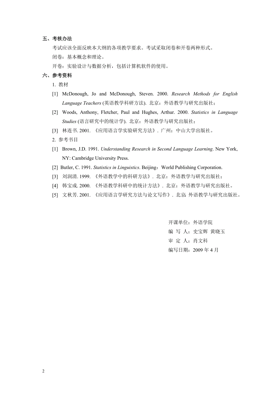 英语学术论文与研究方法-北京林业大学外语学院_第2页