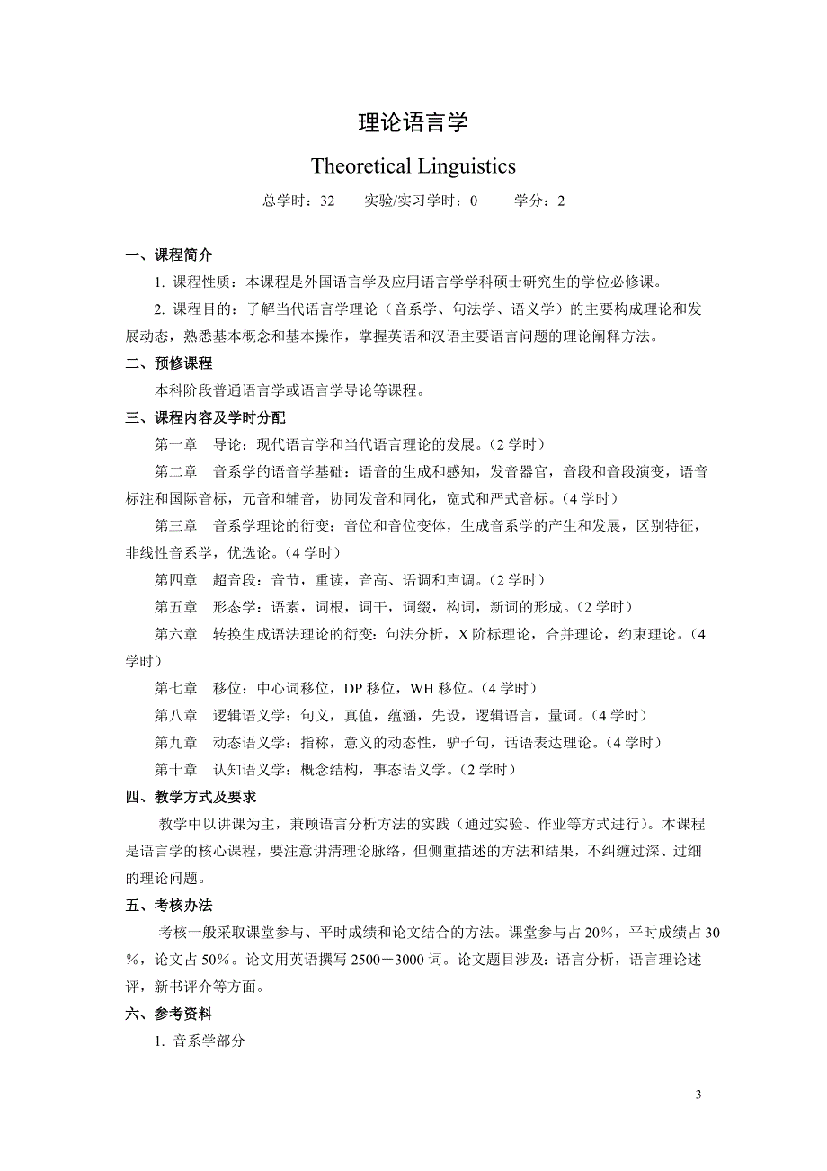 英语学术论文与研究方法-北京林业大学外语学院_第3页