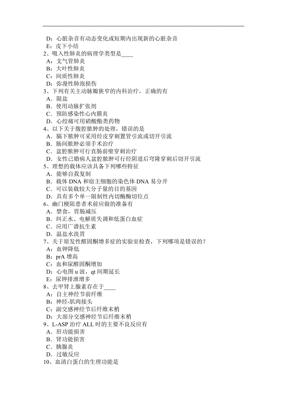 北京2017年上半年考研西医基础：问题解决试题_第4页