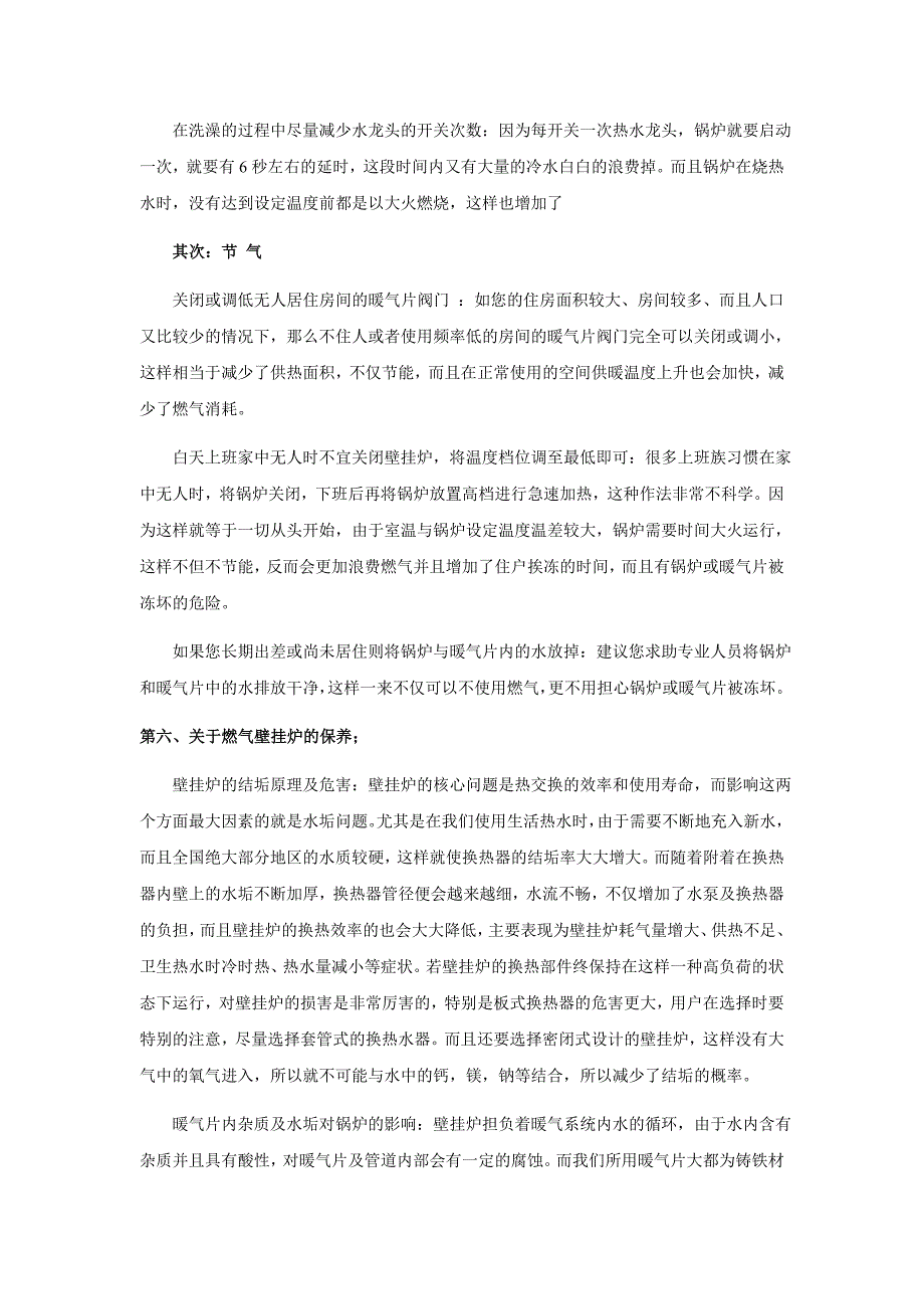 燃气壁挂炉 安全使用知识很重要_第3页